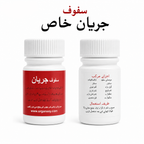 Safoof-e-Jiryan Khas (Male Vitality & Reproductive Wellness) 100gm