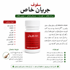 Safoof-e-Jiryan Khas (Male Vitality & Reproductive Wellness) 100gm
