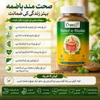Safoof-e-Hazim - Natural Digestive Powder - Family Pack 180 gm