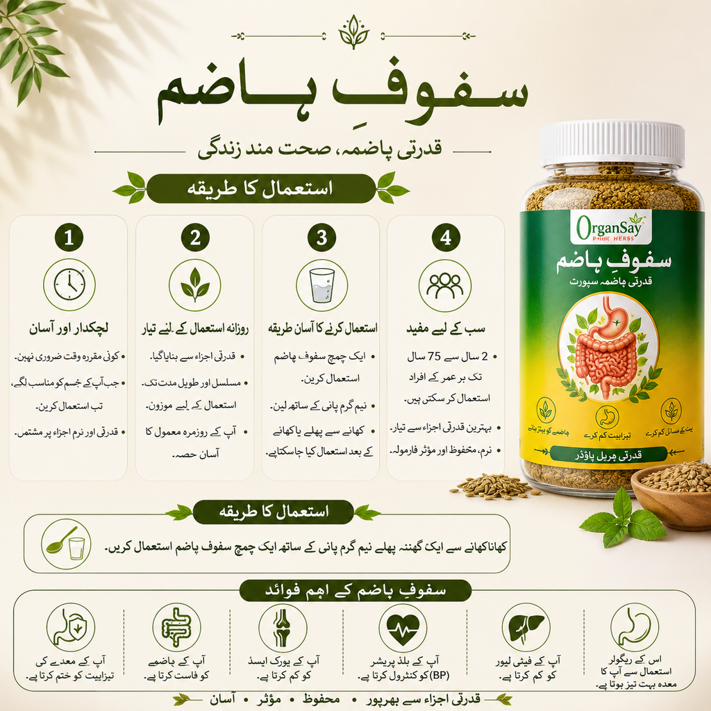 Safoof-e-Hazim - Natural Digestive Powder - Family Pack 180 gm