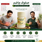 Safoof-e-Hazim - Helps in Gas, Bloating & Indigestion - 100 gm