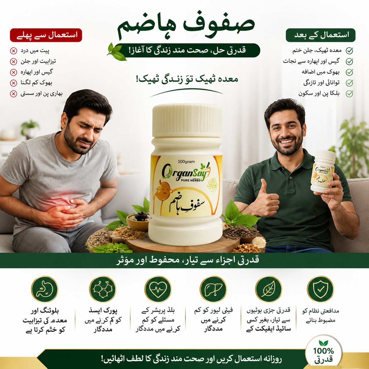 Safoof-e-Hazim - Helps in Gas, Bloating & Indigestion - 100 gm