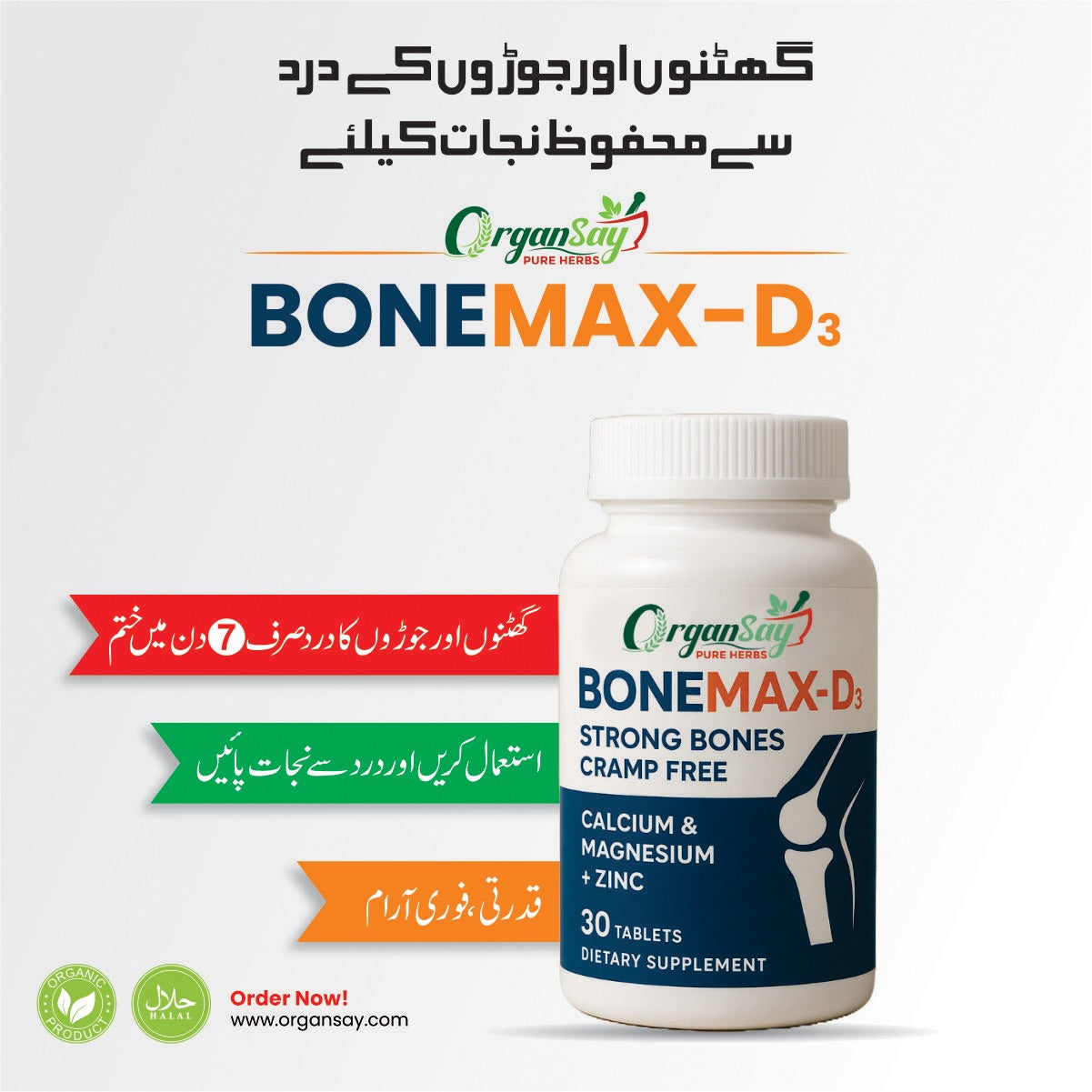 BoneMAX-D3 – 3 Bottel Bundle Offer